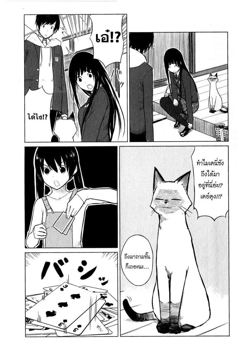 Flying Witch page 7