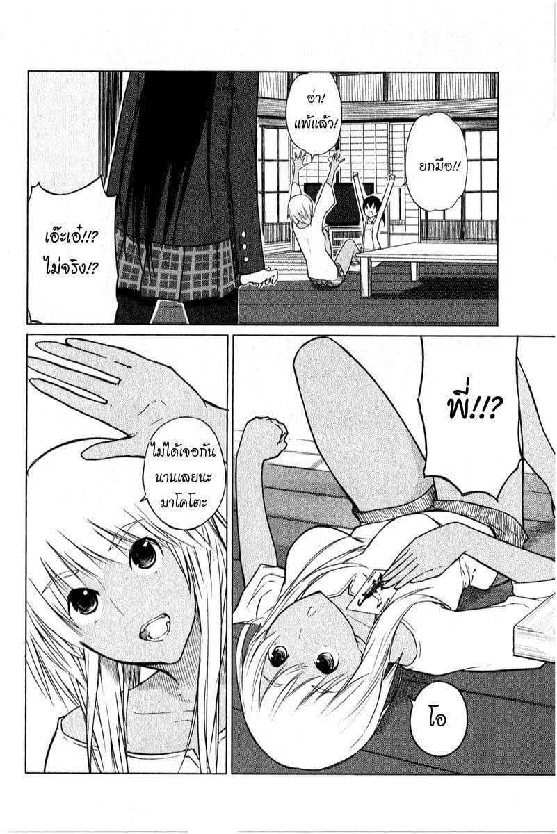 Flying Witch page 8