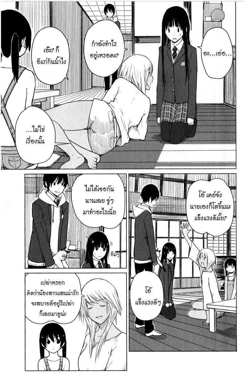 Flying Witch page 9