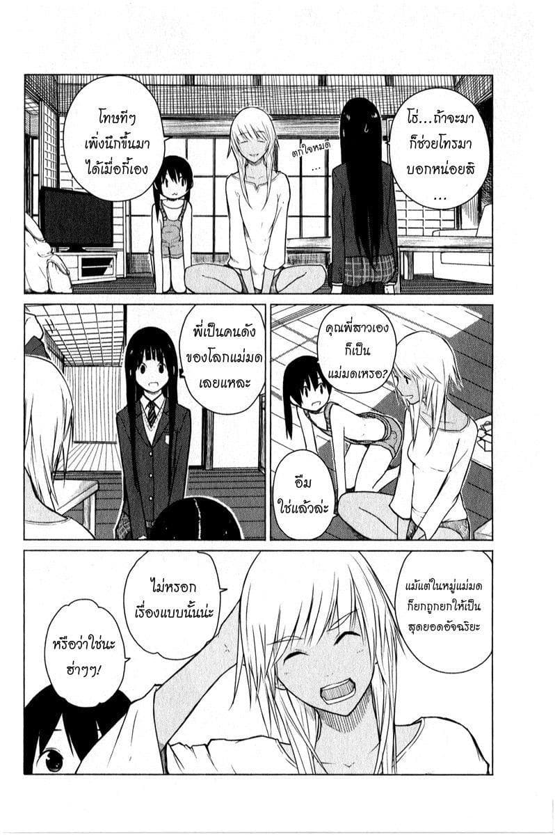 Flying Witch page 10