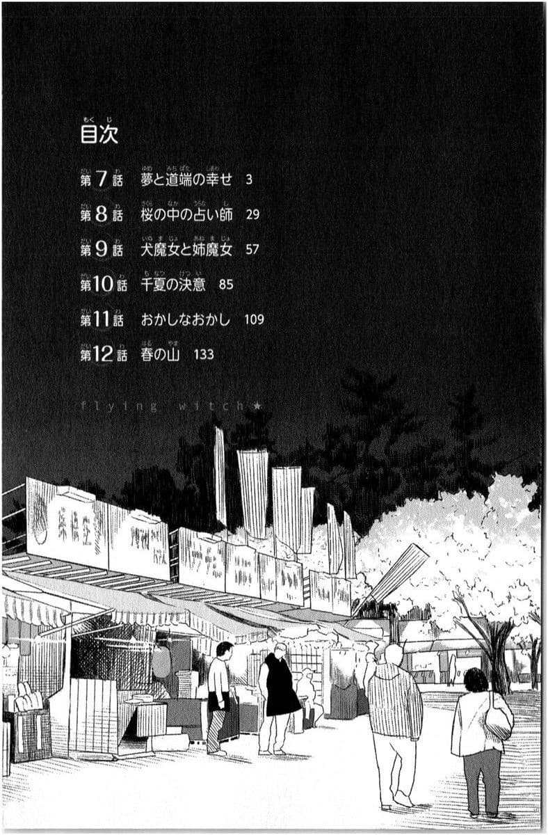 Flying Witch page 4