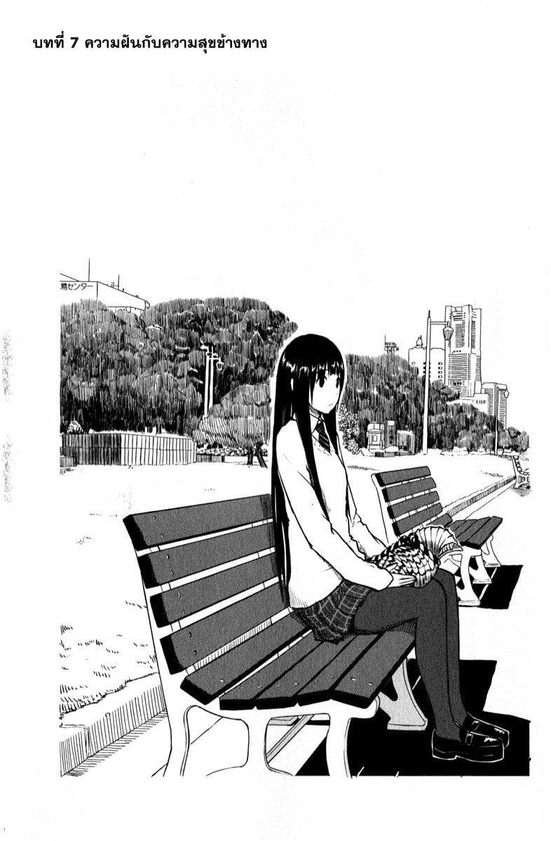 Flying Witch page 5