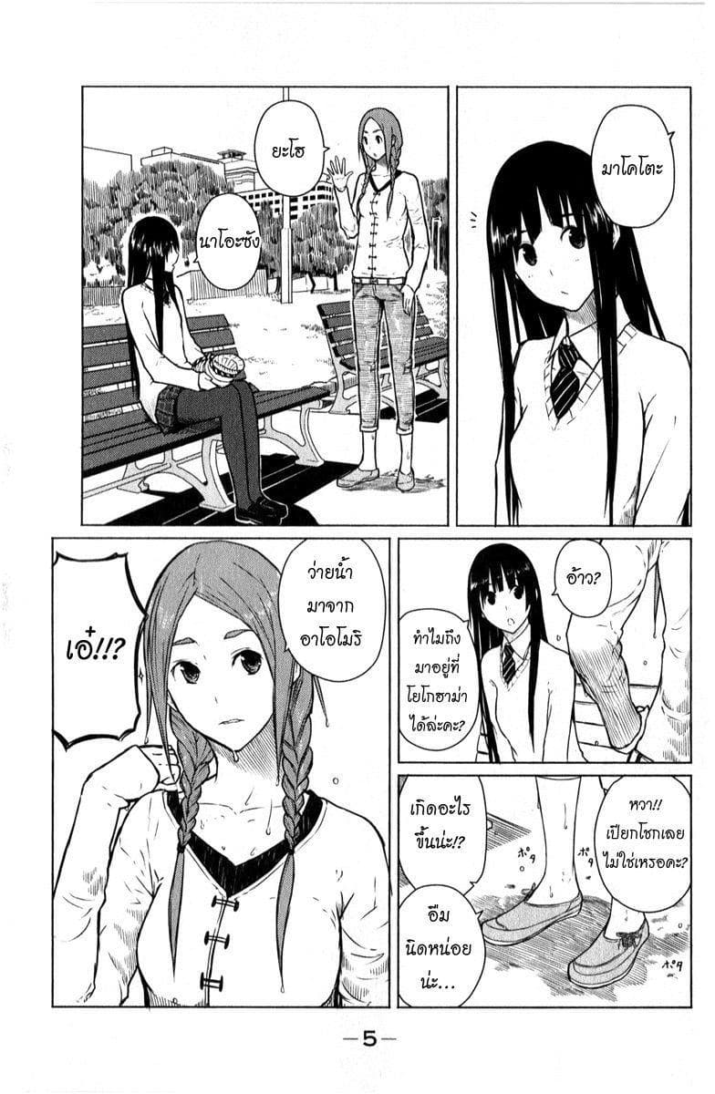 Flying Witch page 7