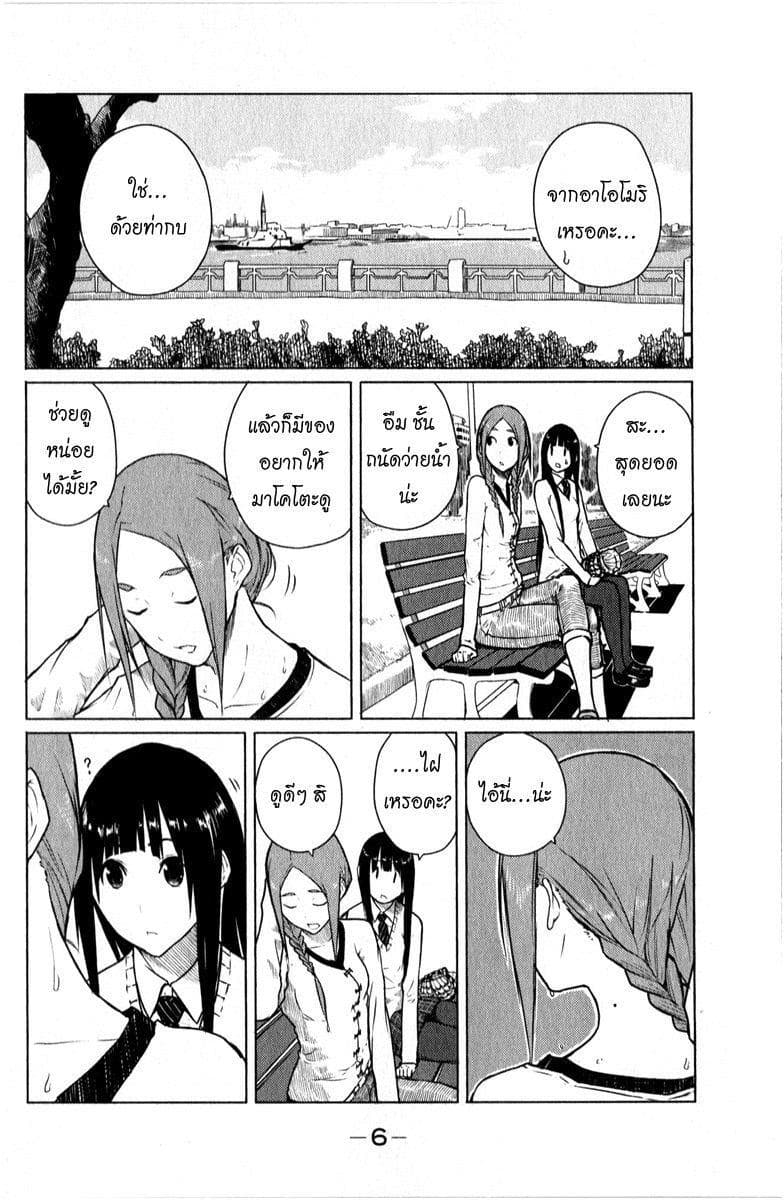 Flying Witch page 8