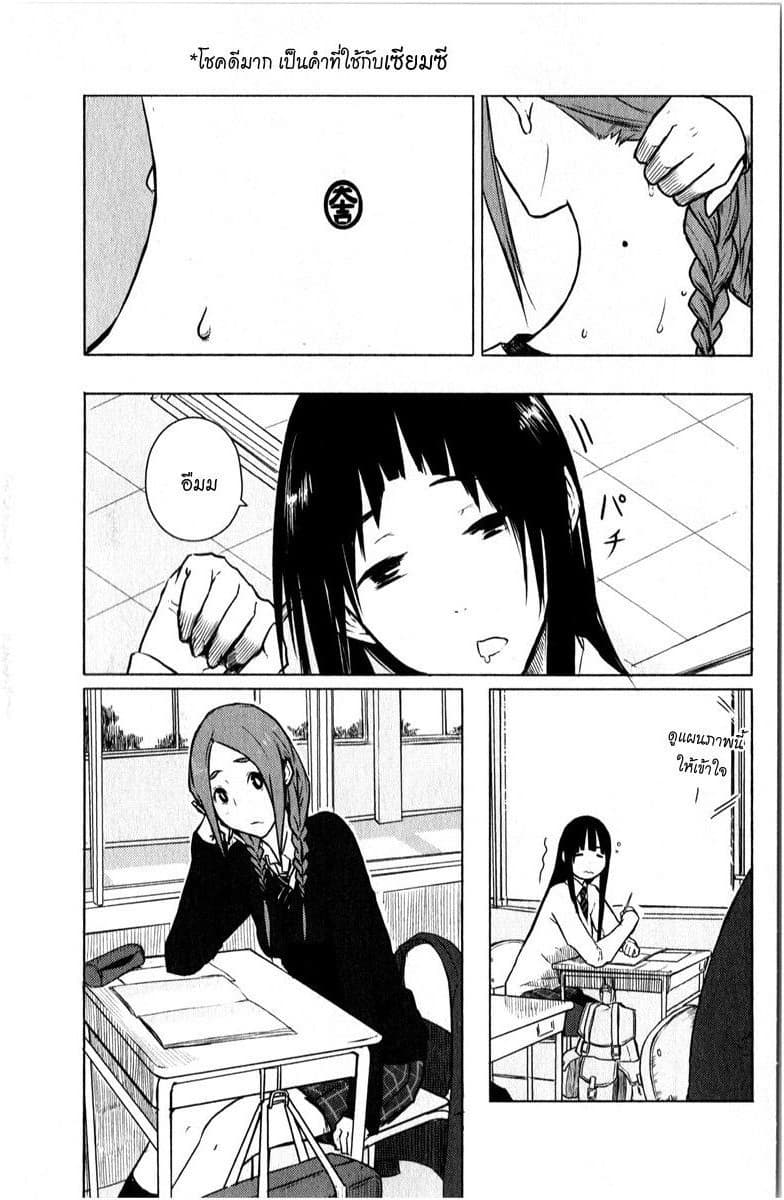 Flying Witch page 9