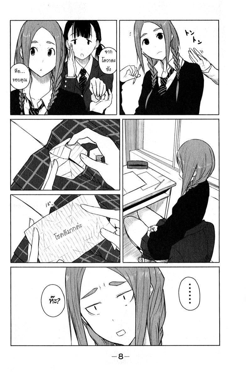 Flying Witch page 10
