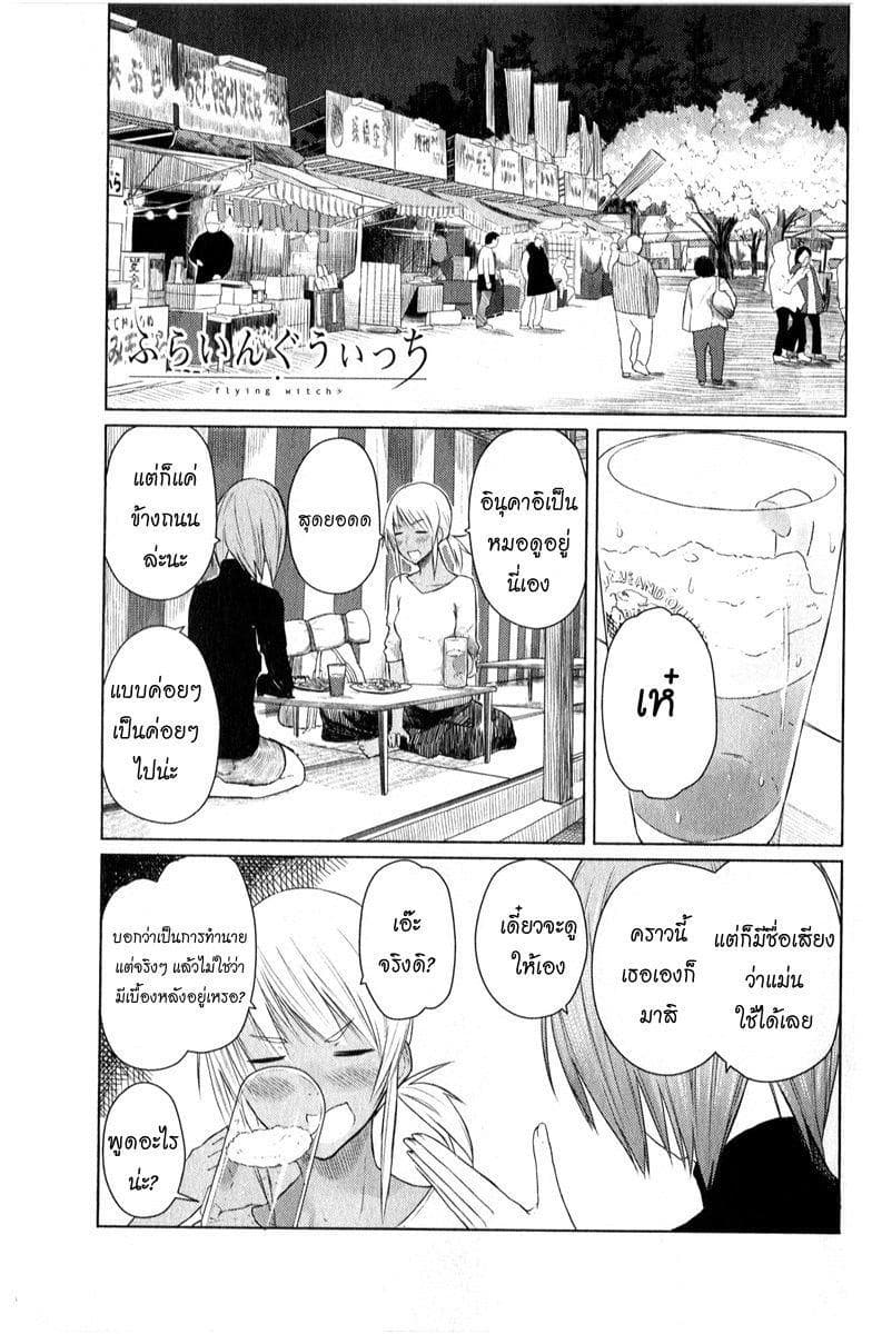 Flying Witch page 1