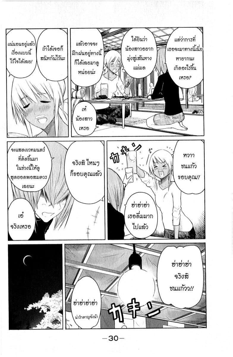 Flying Witch page 2