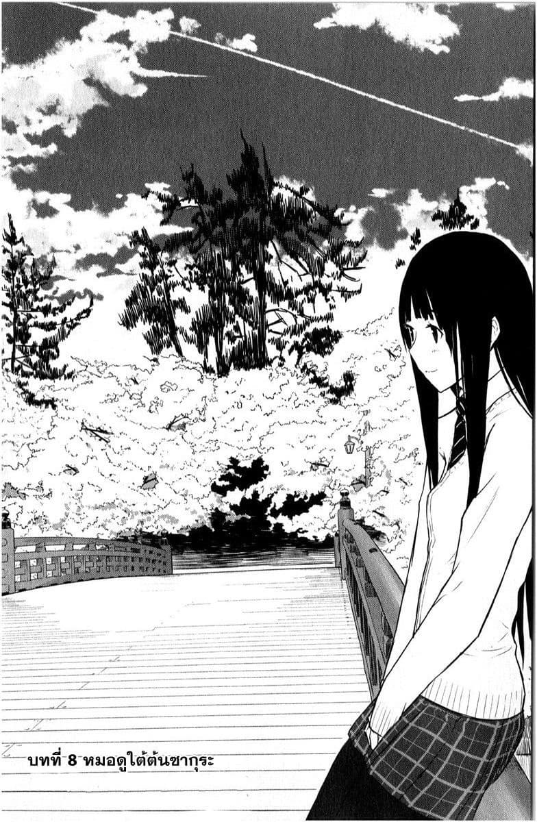 Flying Witch page 3