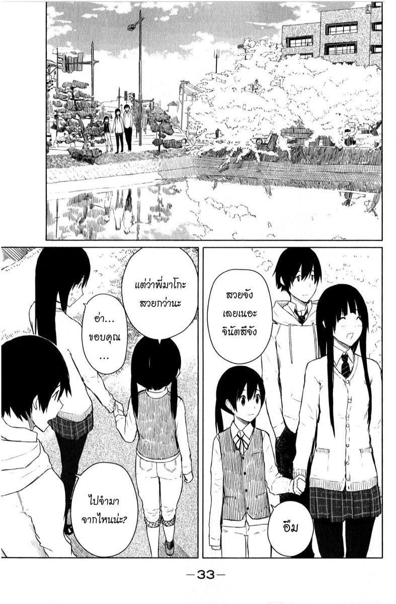 Flying Witch page 5