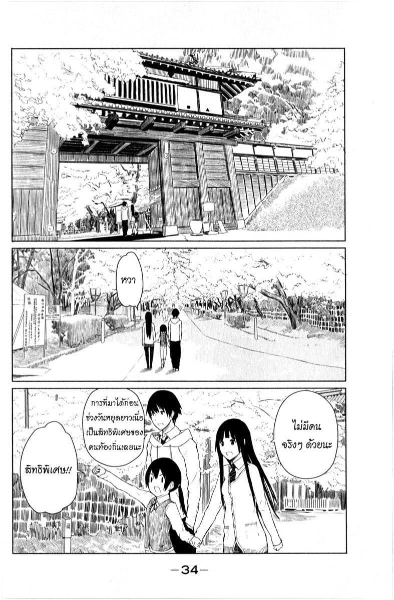 Flying Witch page 6