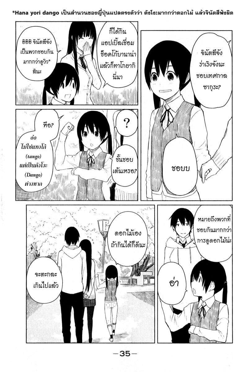 Flying Witch page 7