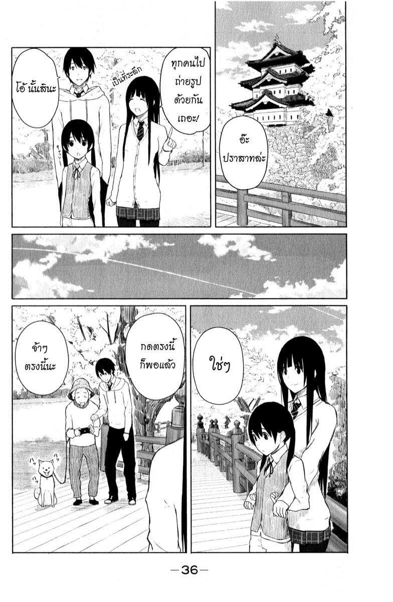 Flying Witch page 8