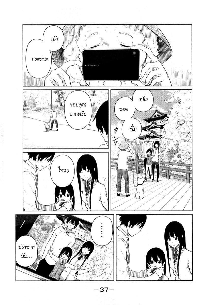 Flying Witch page 9