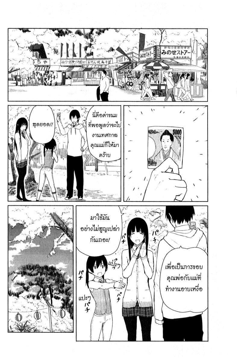 Flying Witch page 10