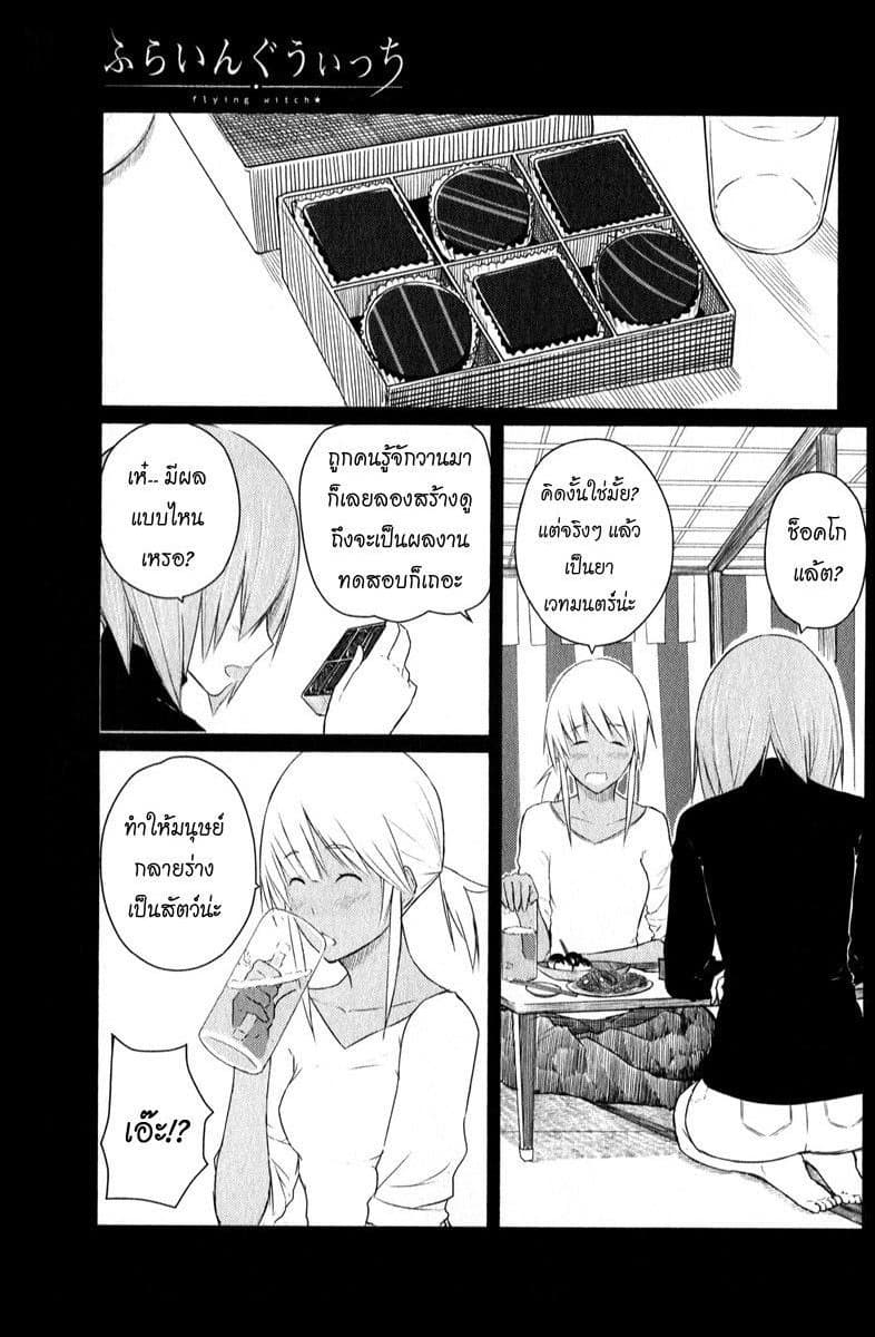 Flying Witch page 1