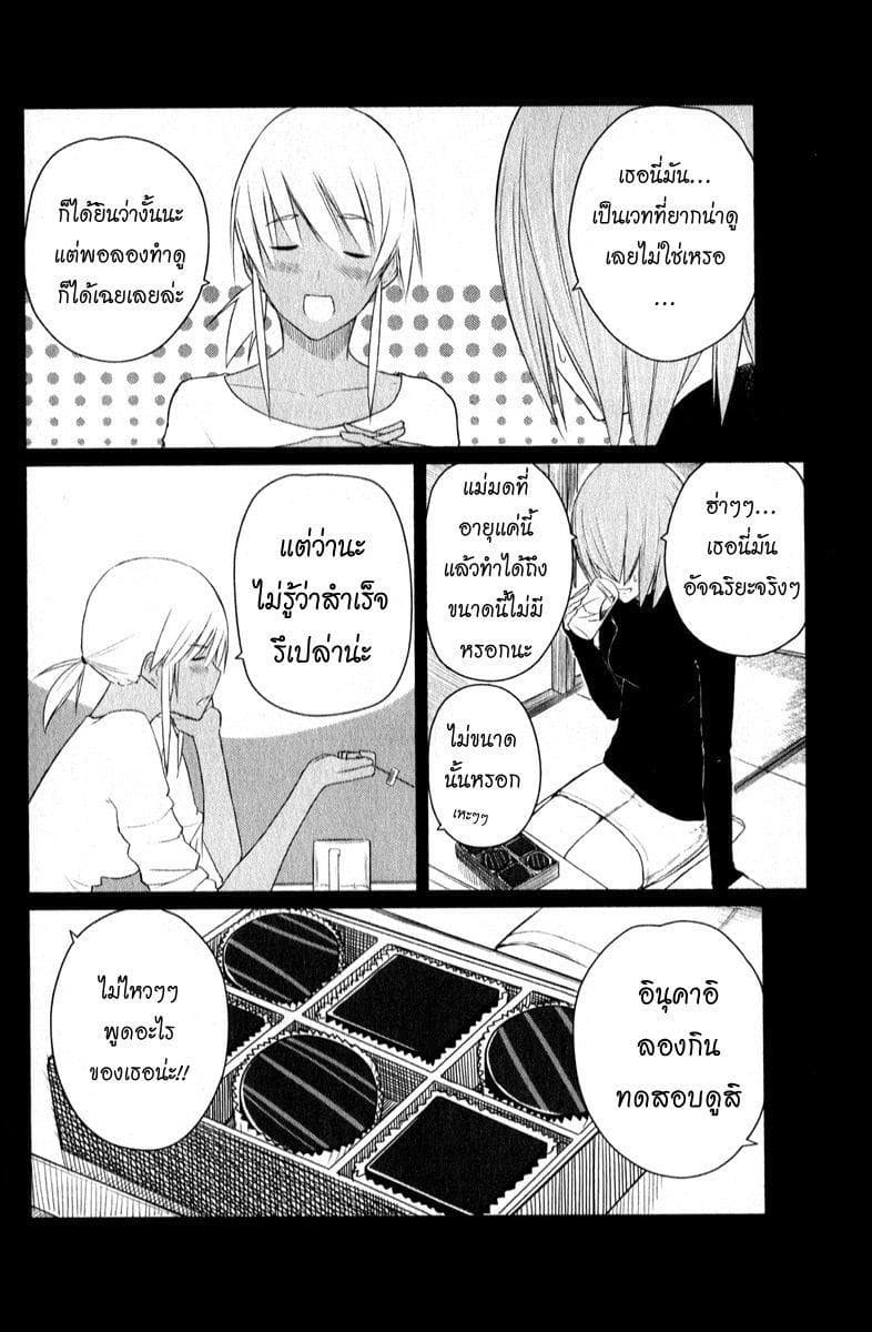 Flying Witch page 2