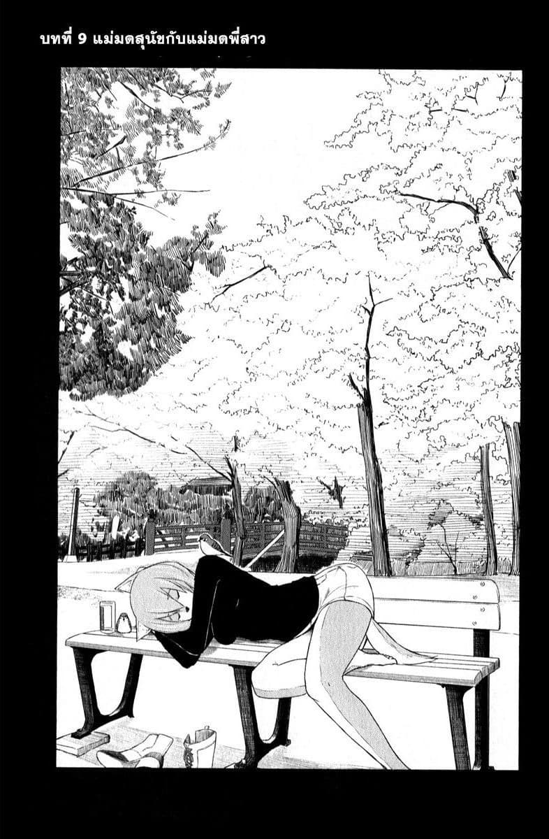 Flying Witch page 3