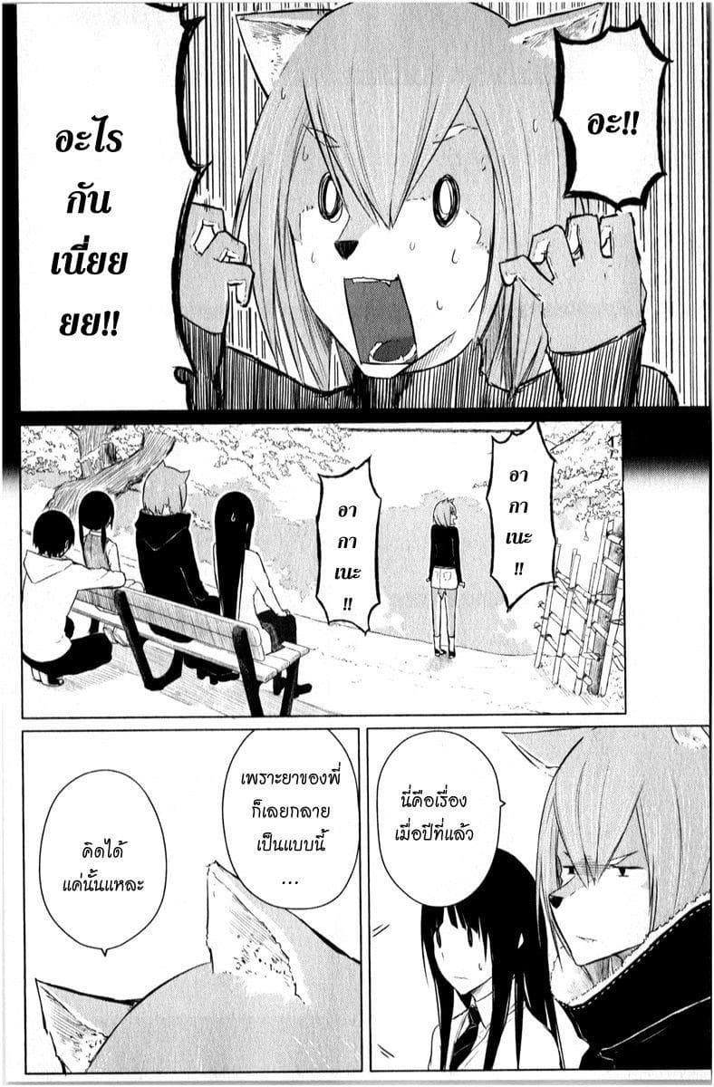 Flying Witch page 6