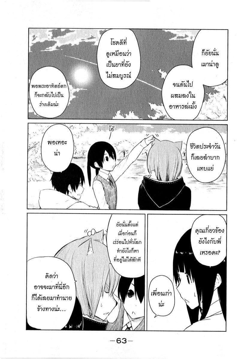Flying Witch page 7