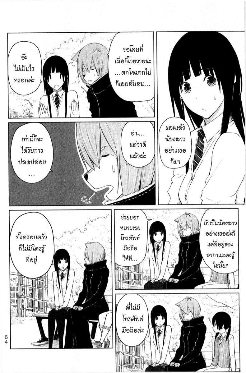 Flying Witch page 8
