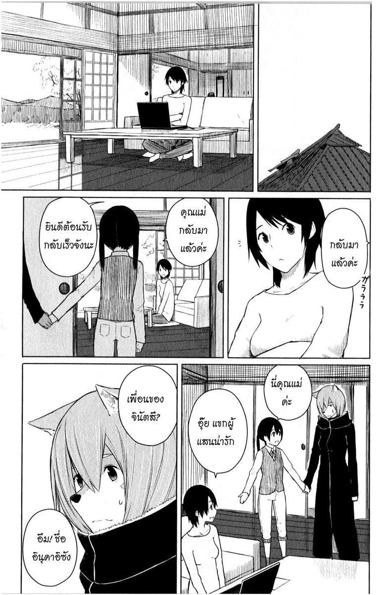 Flying Witch page 9