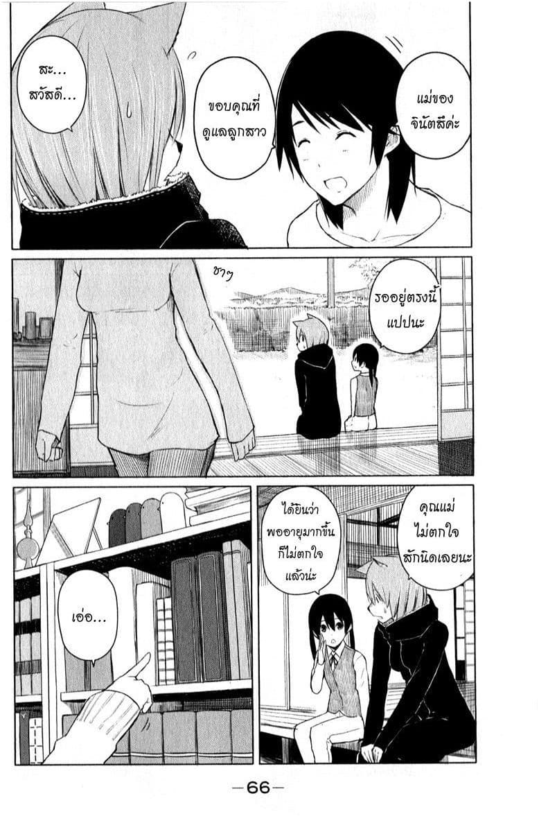 Flying Witch page 10