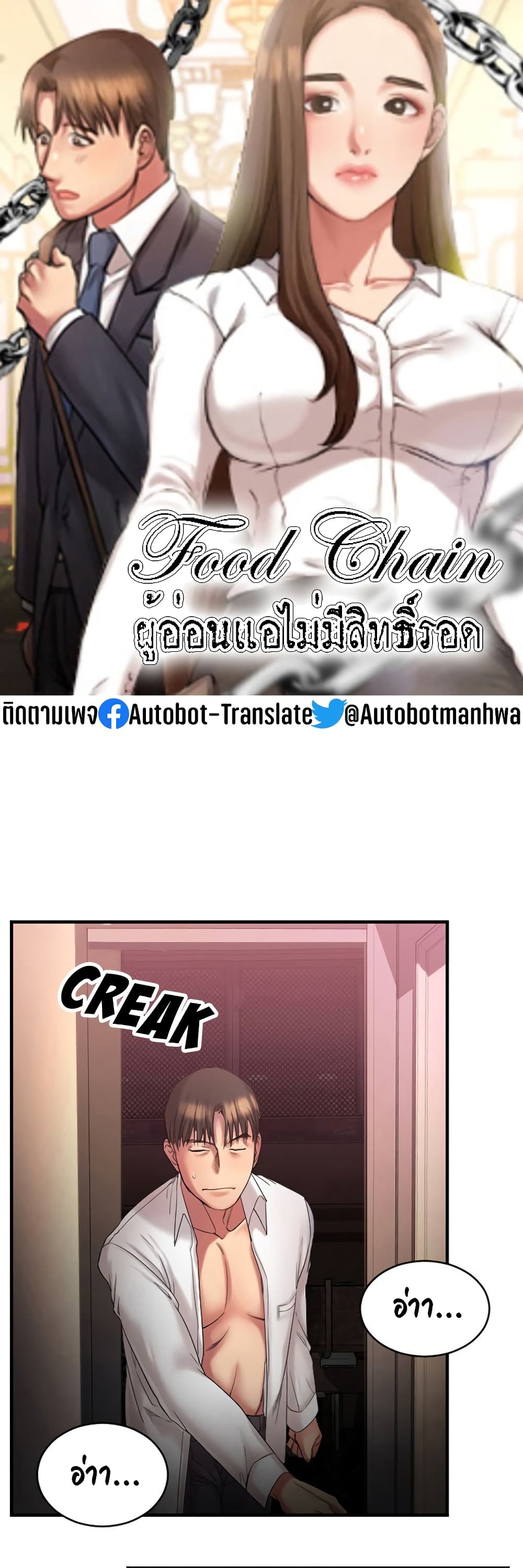 Food Chain page 1
