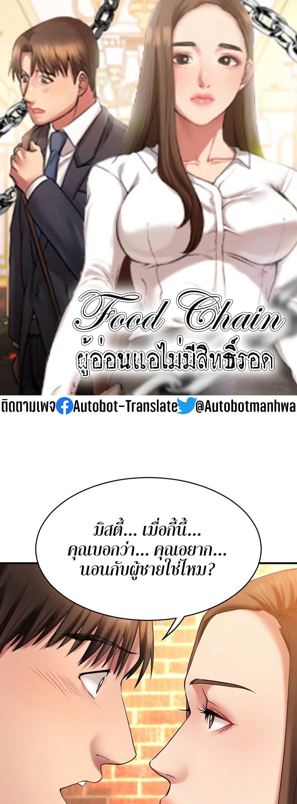 Food Chain page 1