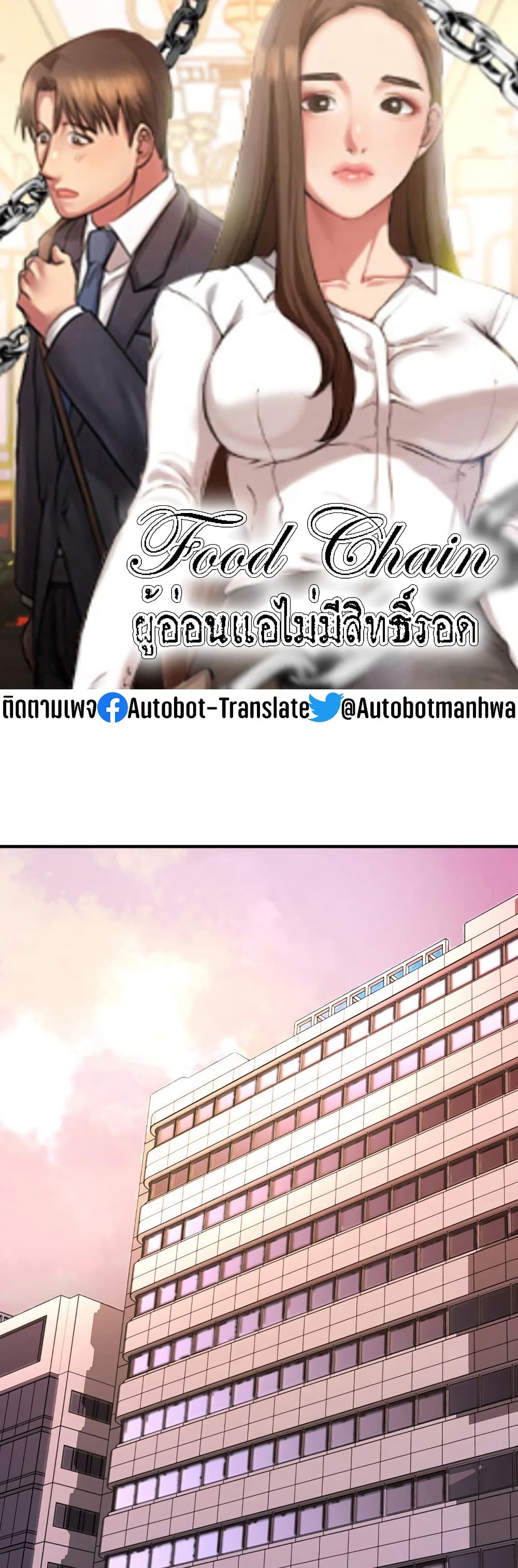 Food Chain page 1