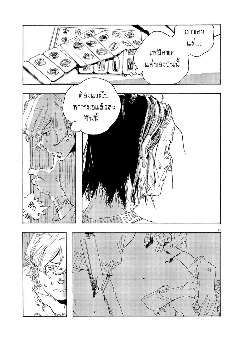 Fool Night page 2