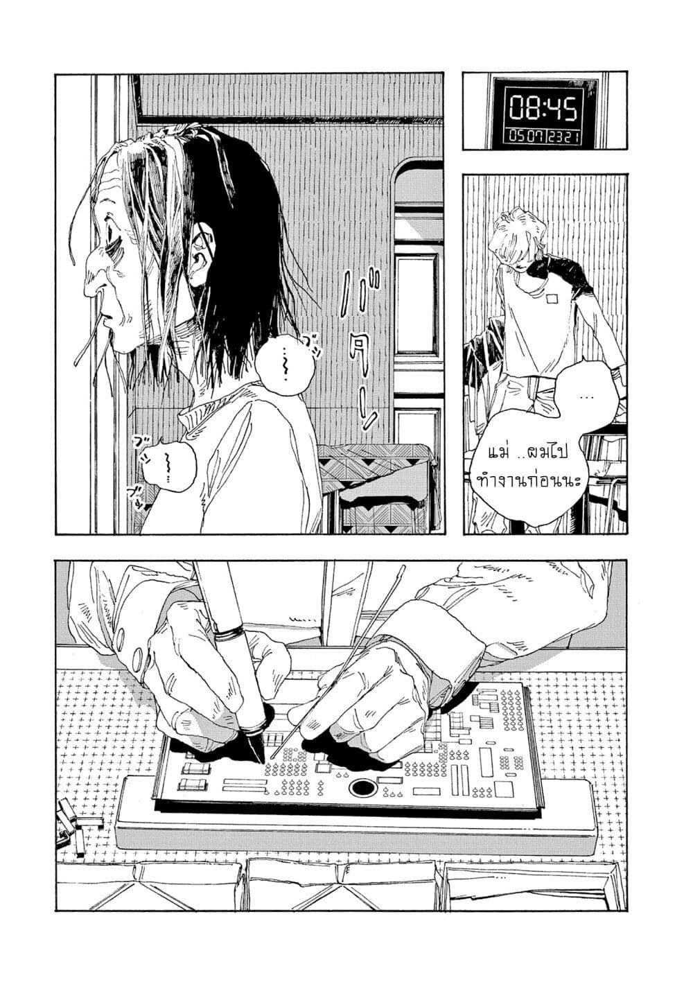 Fool Night page 3