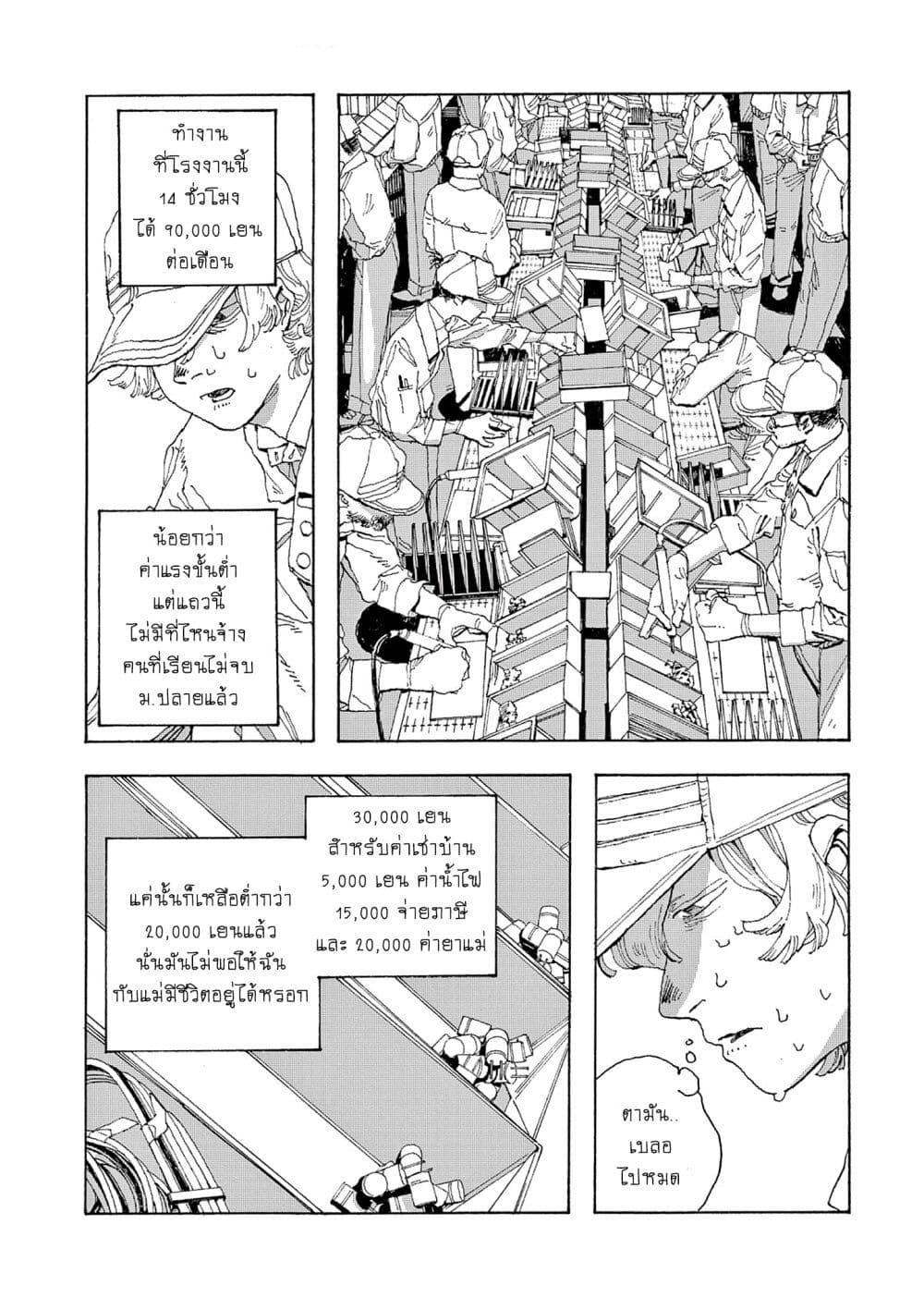 Fool Night page 4
