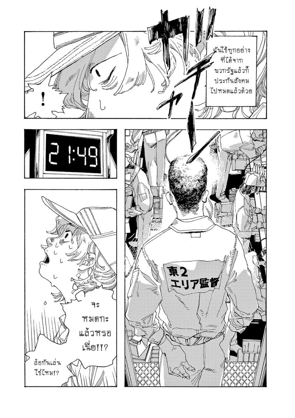 Fool Night page 5