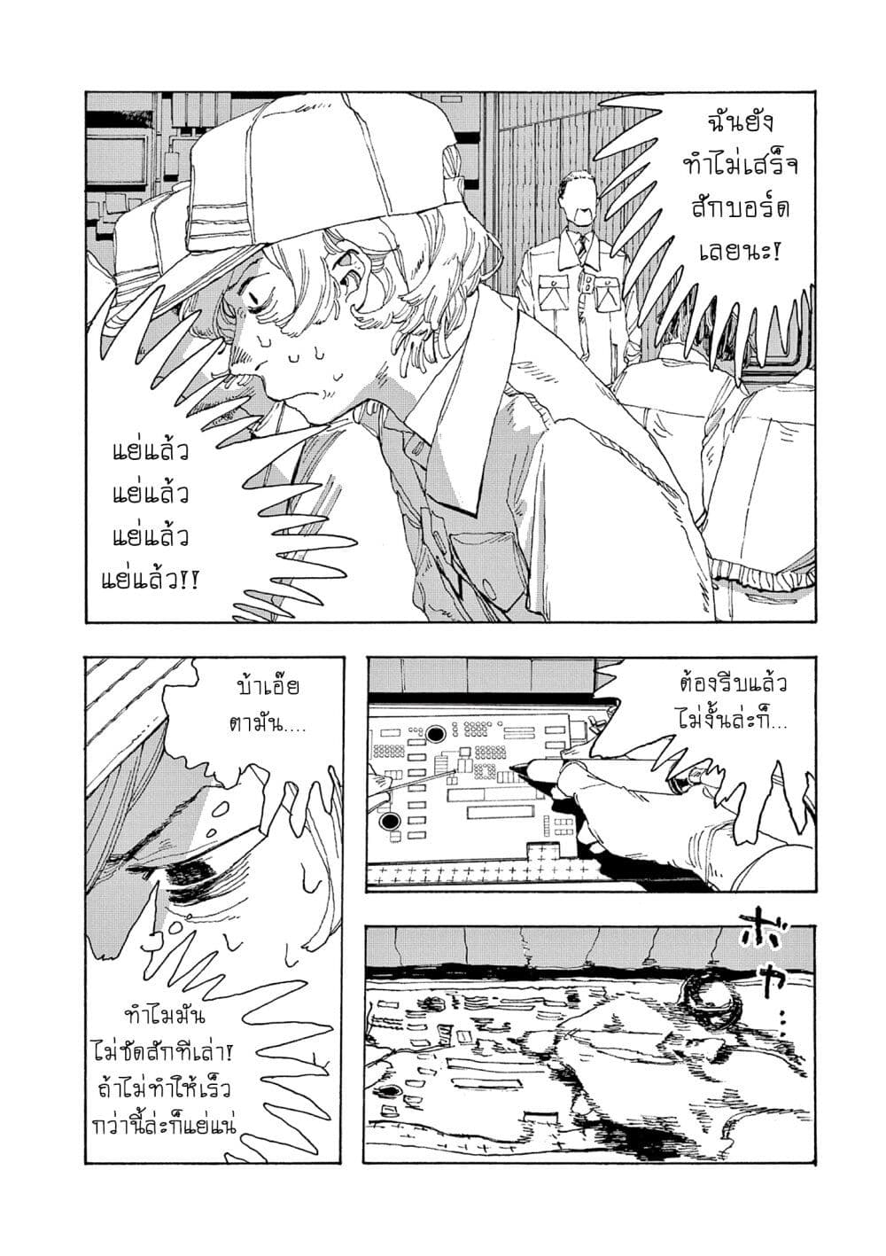 Fool Night page 6