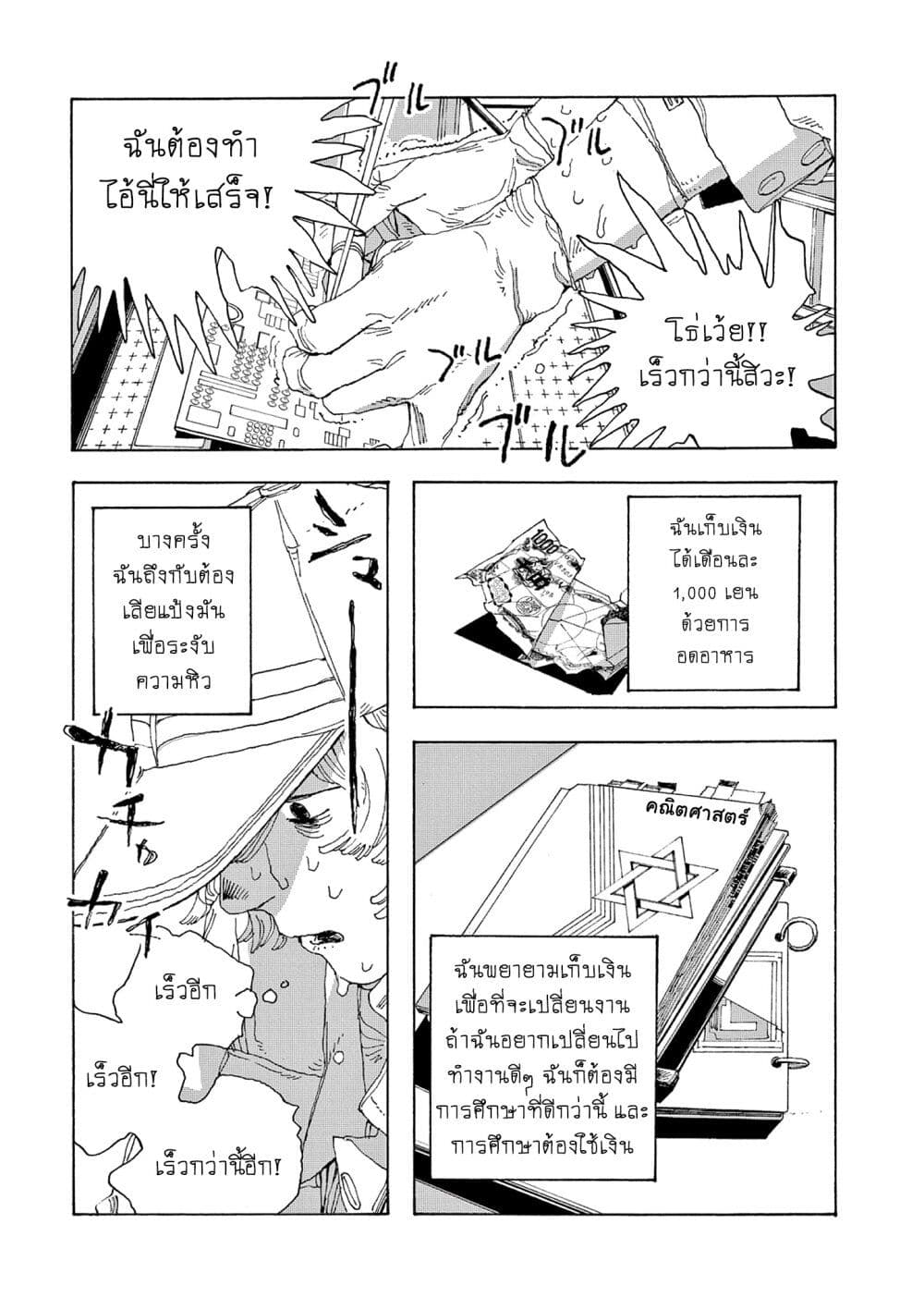 Fool Night page 7
