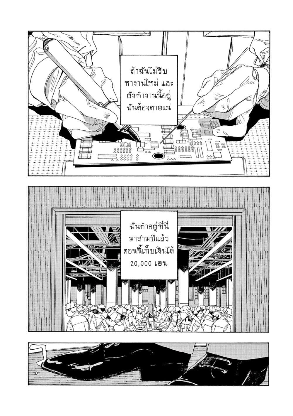Fool Night page 8