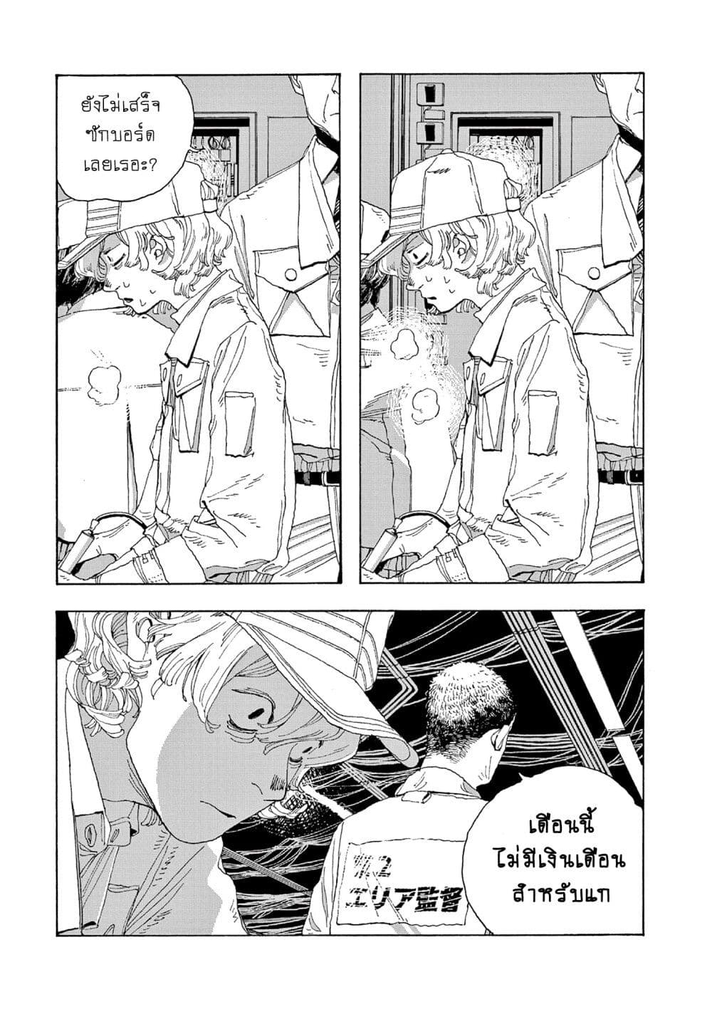 Fool Night page 9