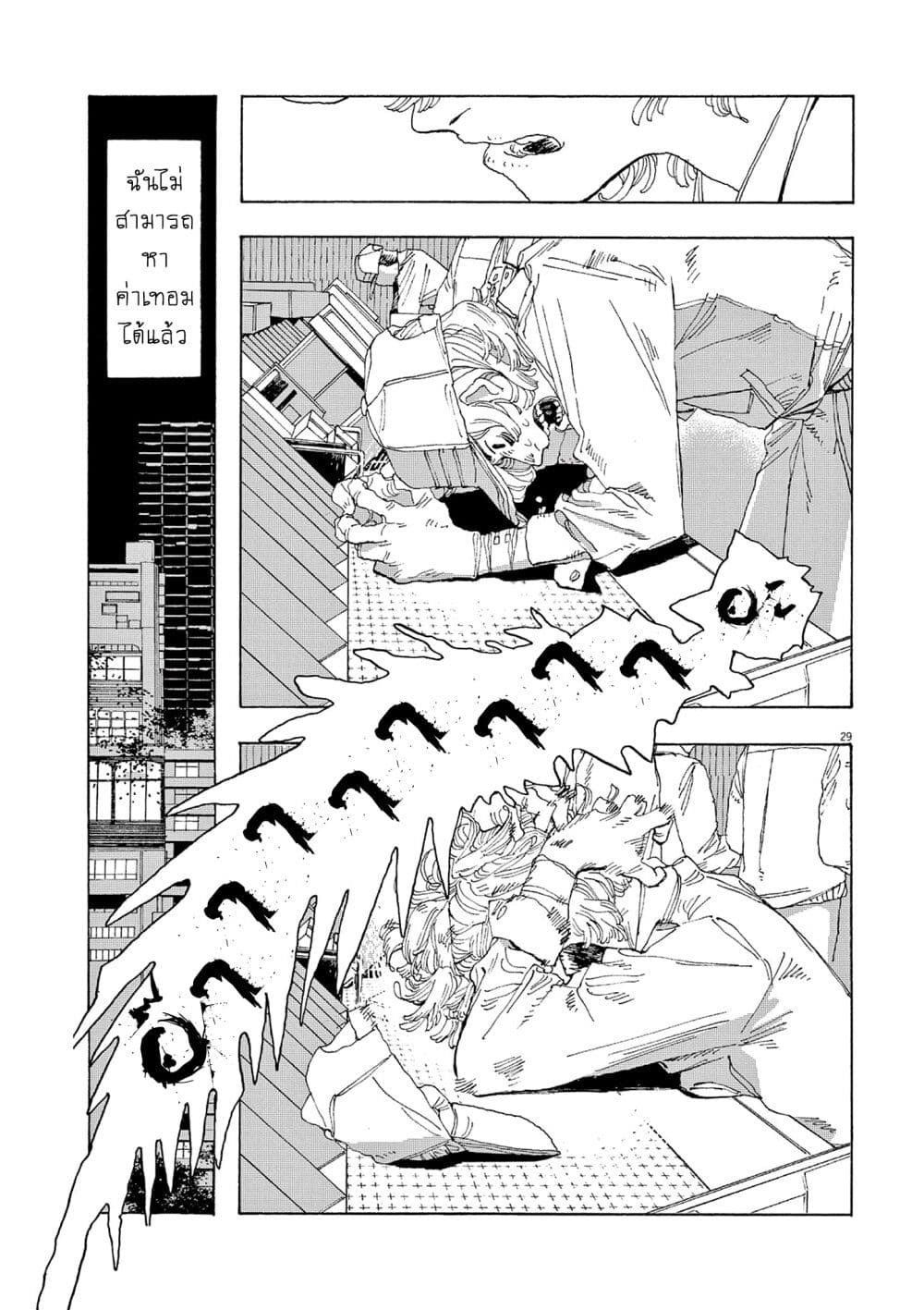 Fool Night page 10
