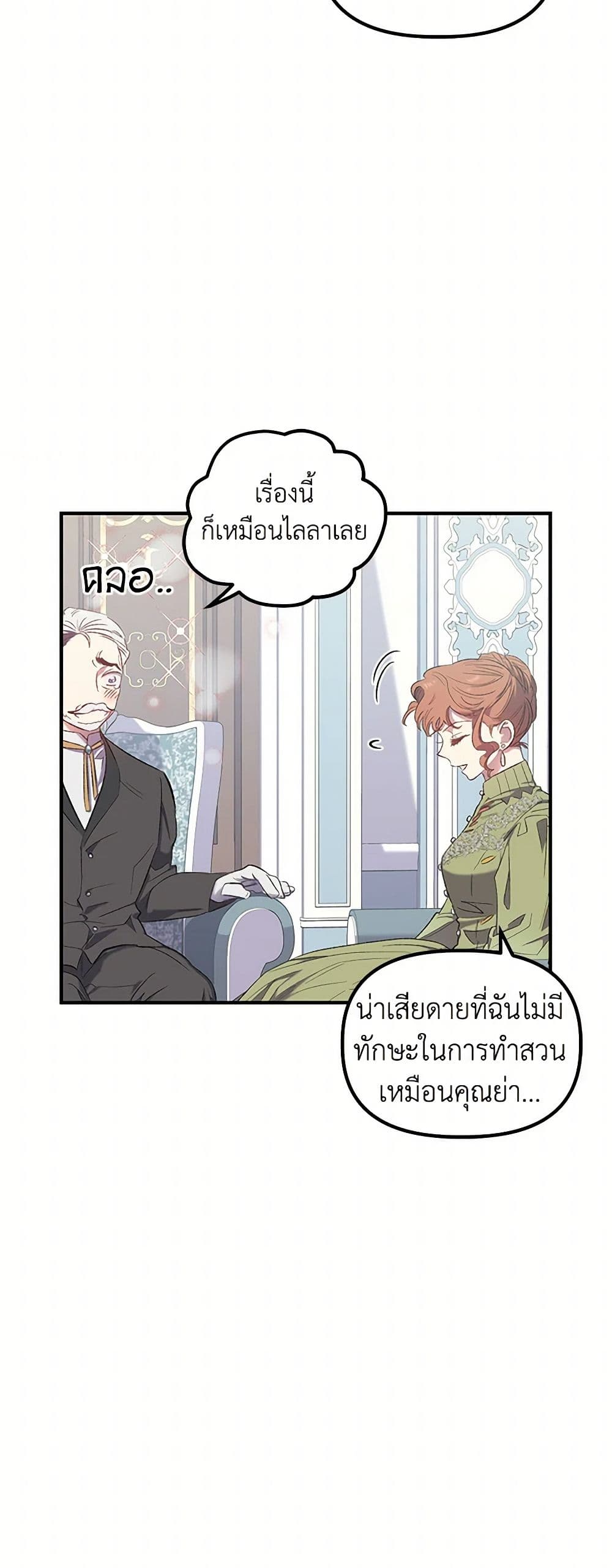 For Better or for Worse page 25