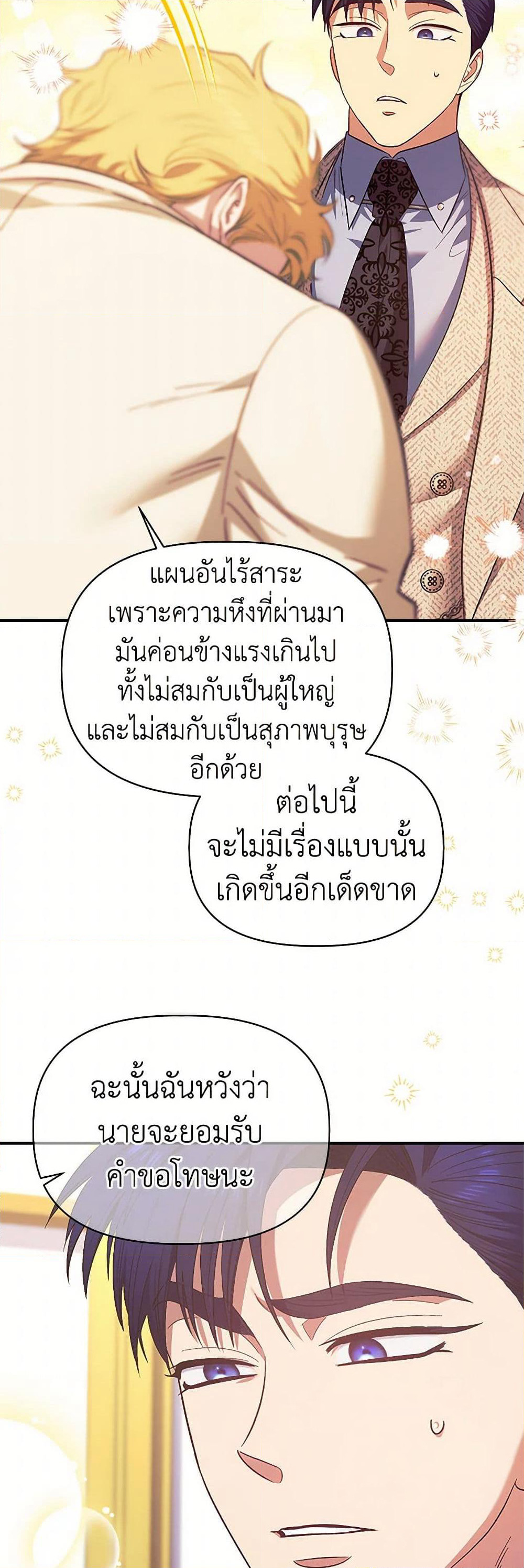 For Better or for Worse page 39