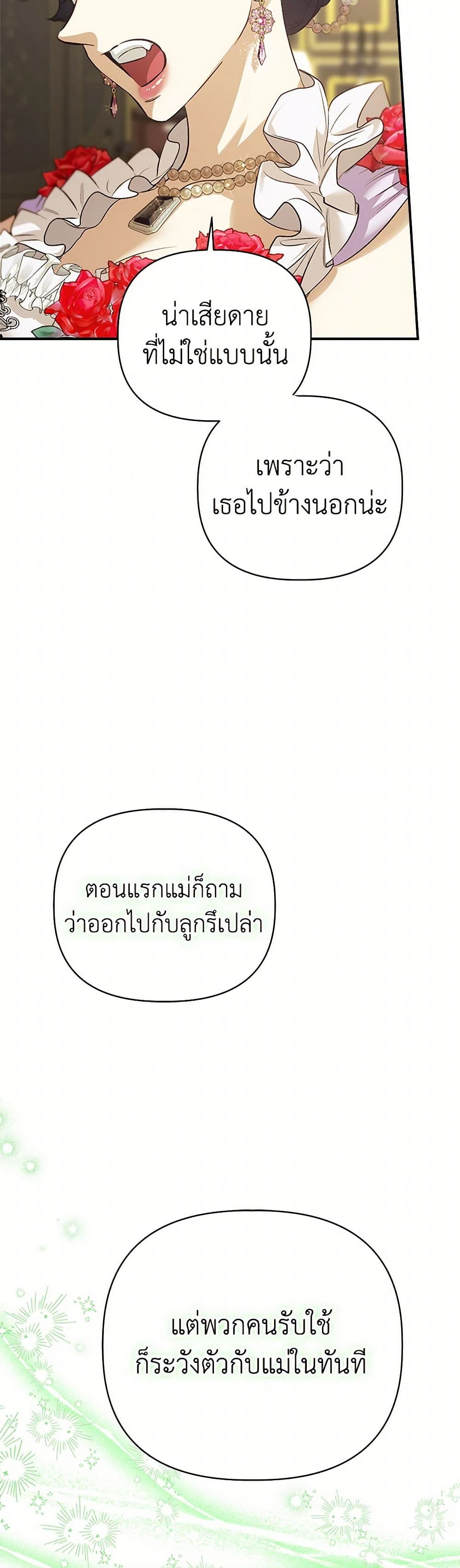 For Better or for Worse page 23