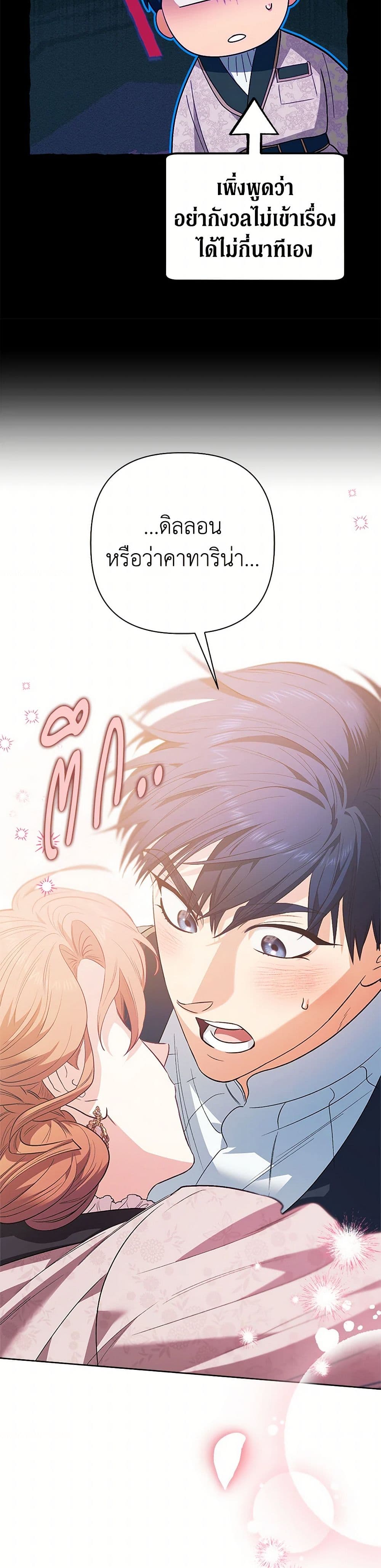 For Better or for Worse page 49