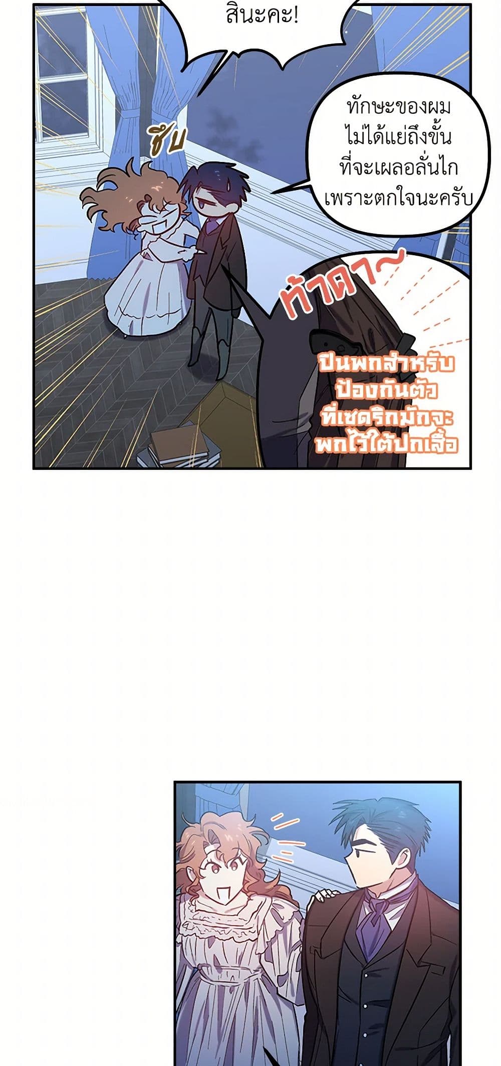 For Better or for Worse page 25