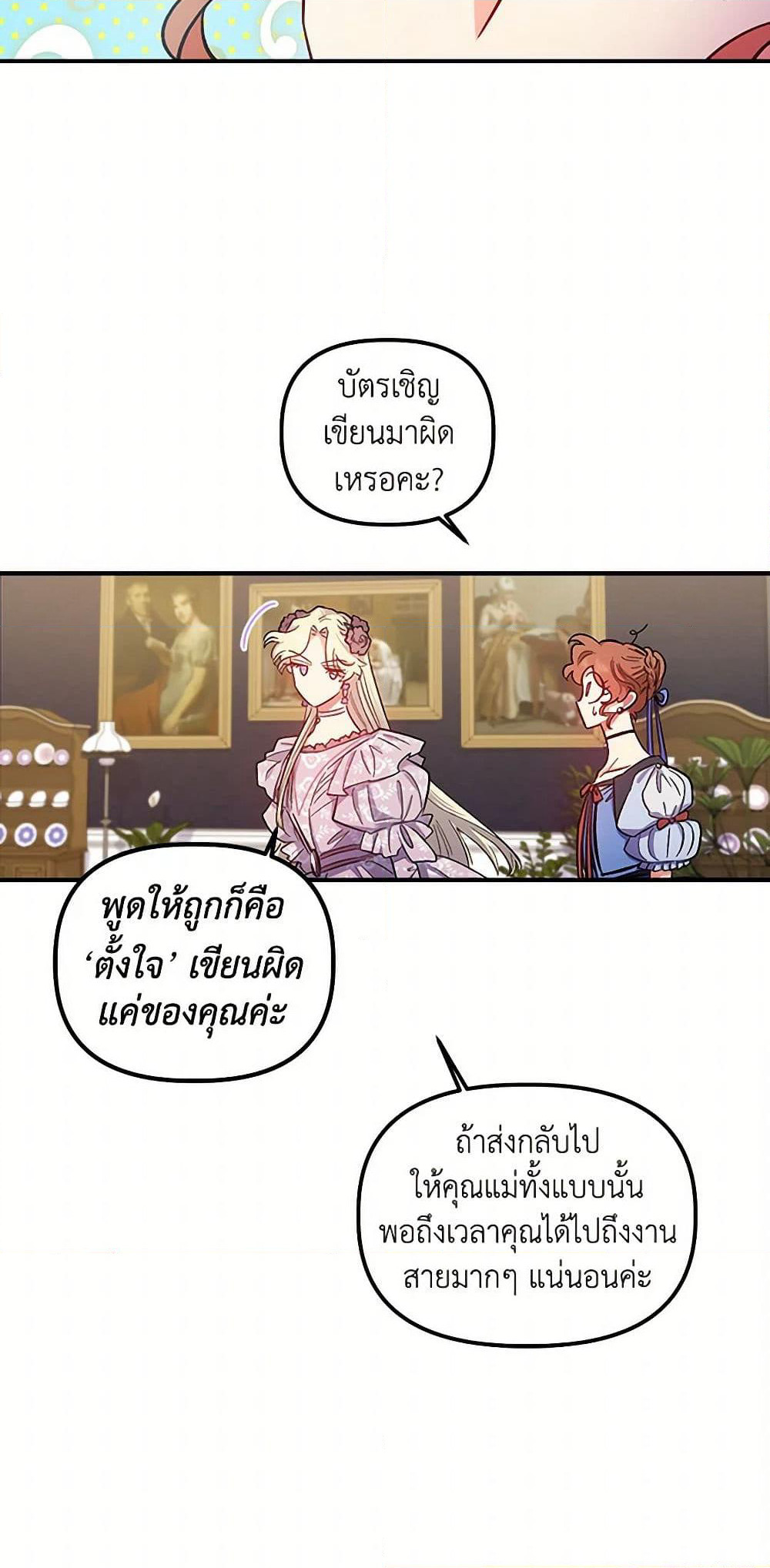 For Better or for Worse page 24