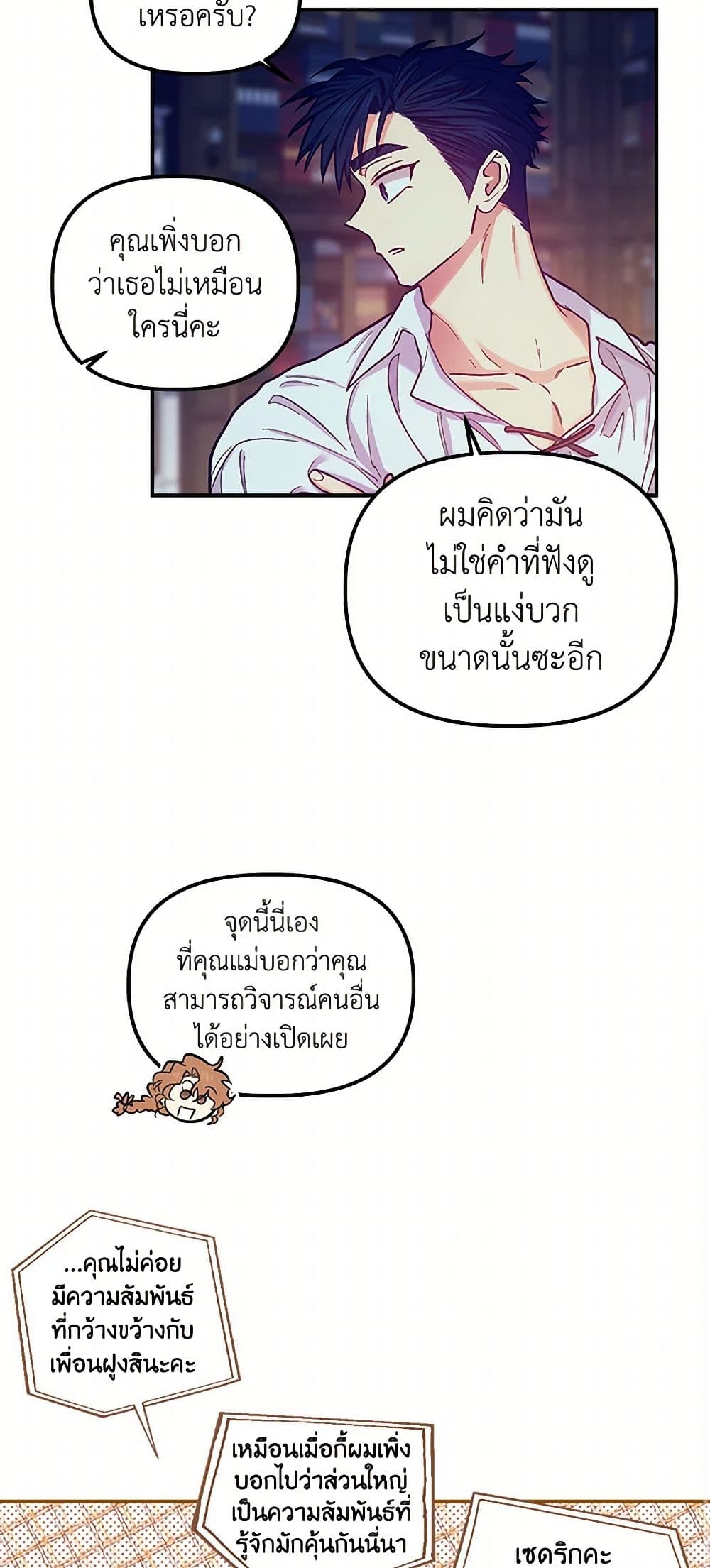 For Better or for Worse page 33