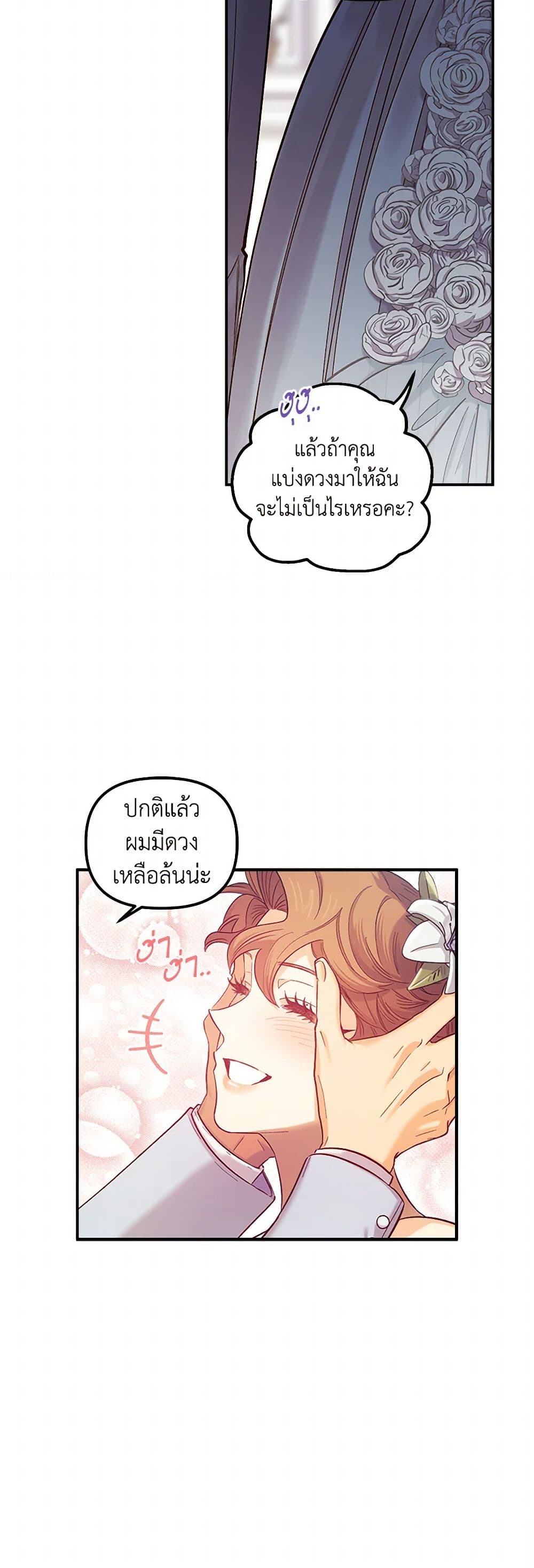 For Better or for Worse page 32