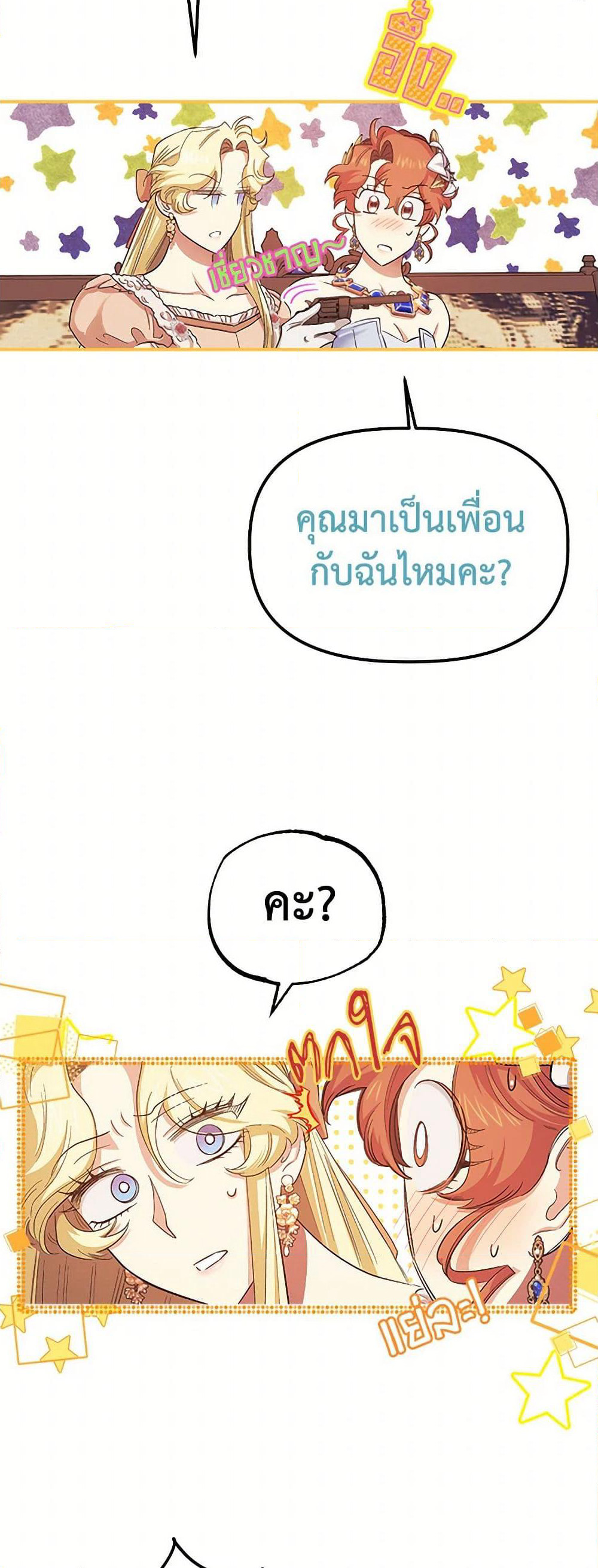 For Better or for Worse page 32