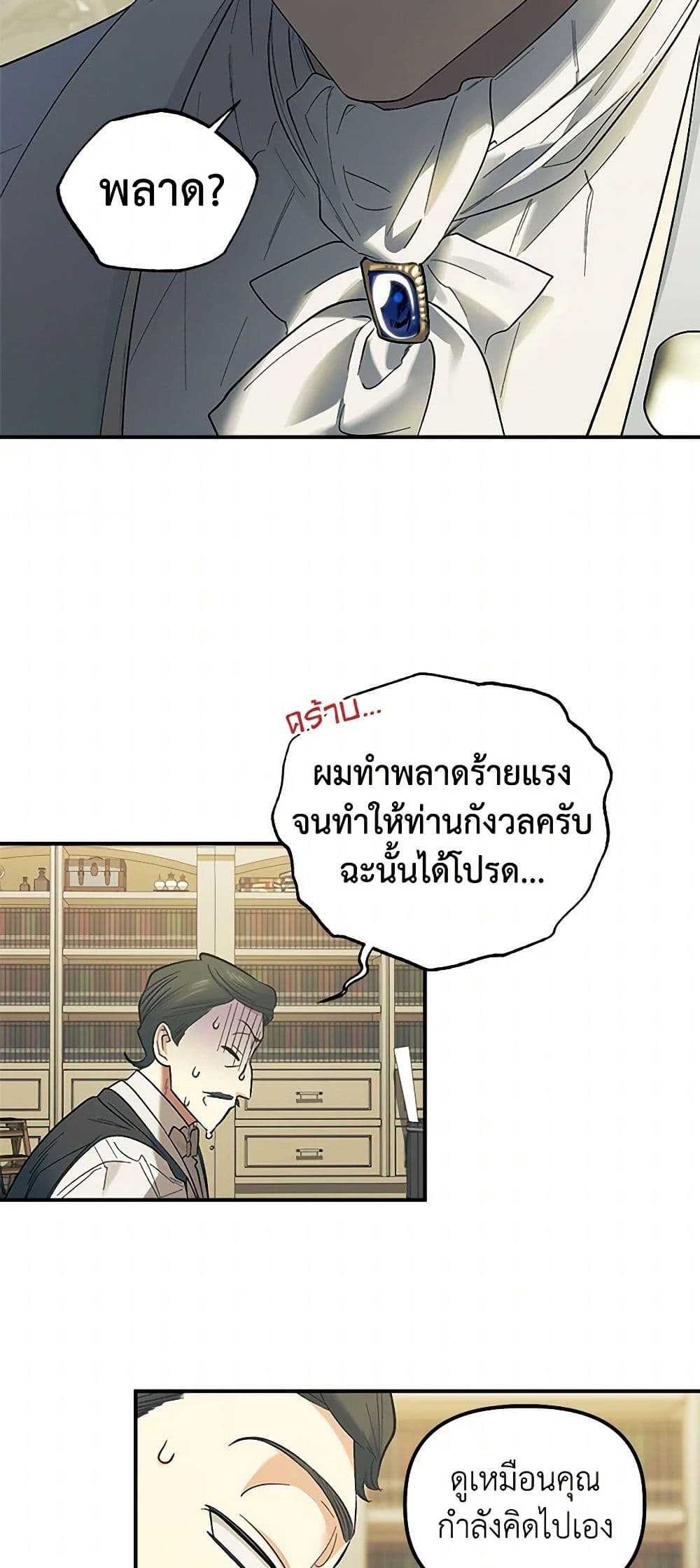 For Better or for Worse page 29