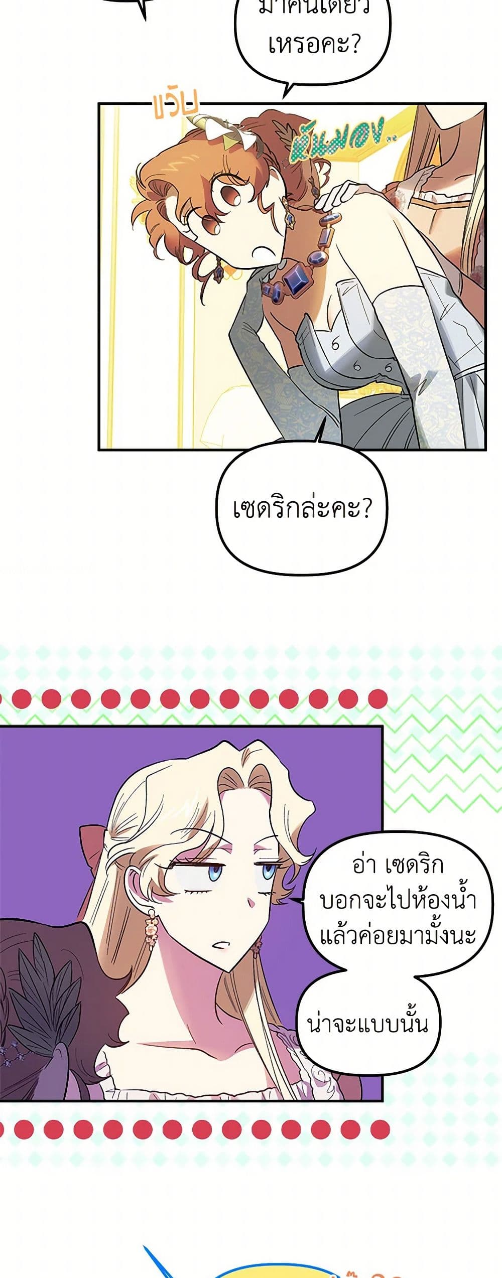 For Better or for Worse page 26
